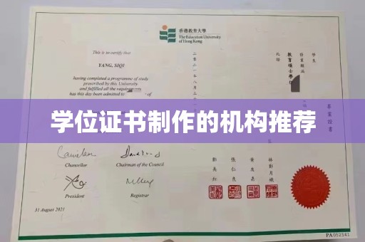 盐亭学位证书制作的机构推荐